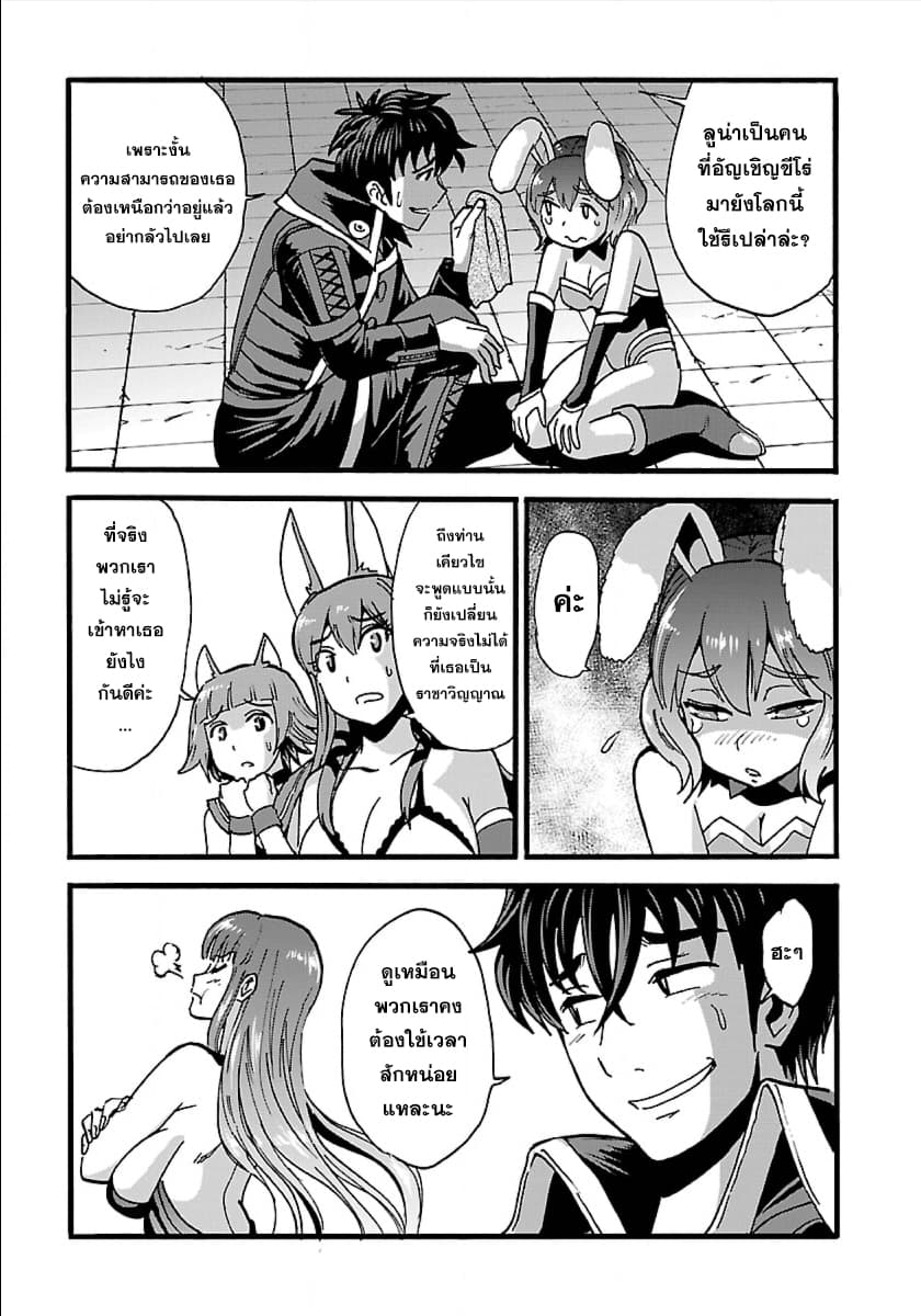 Makikomarete Isekai Teni suru Yatsu wa, Taitei Cheat page 7