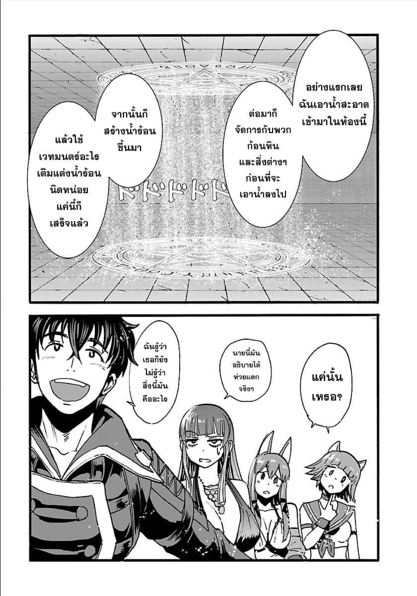 Makikomarete Isekai Teni suru Yatsu wa, Taitei Cheat page 9