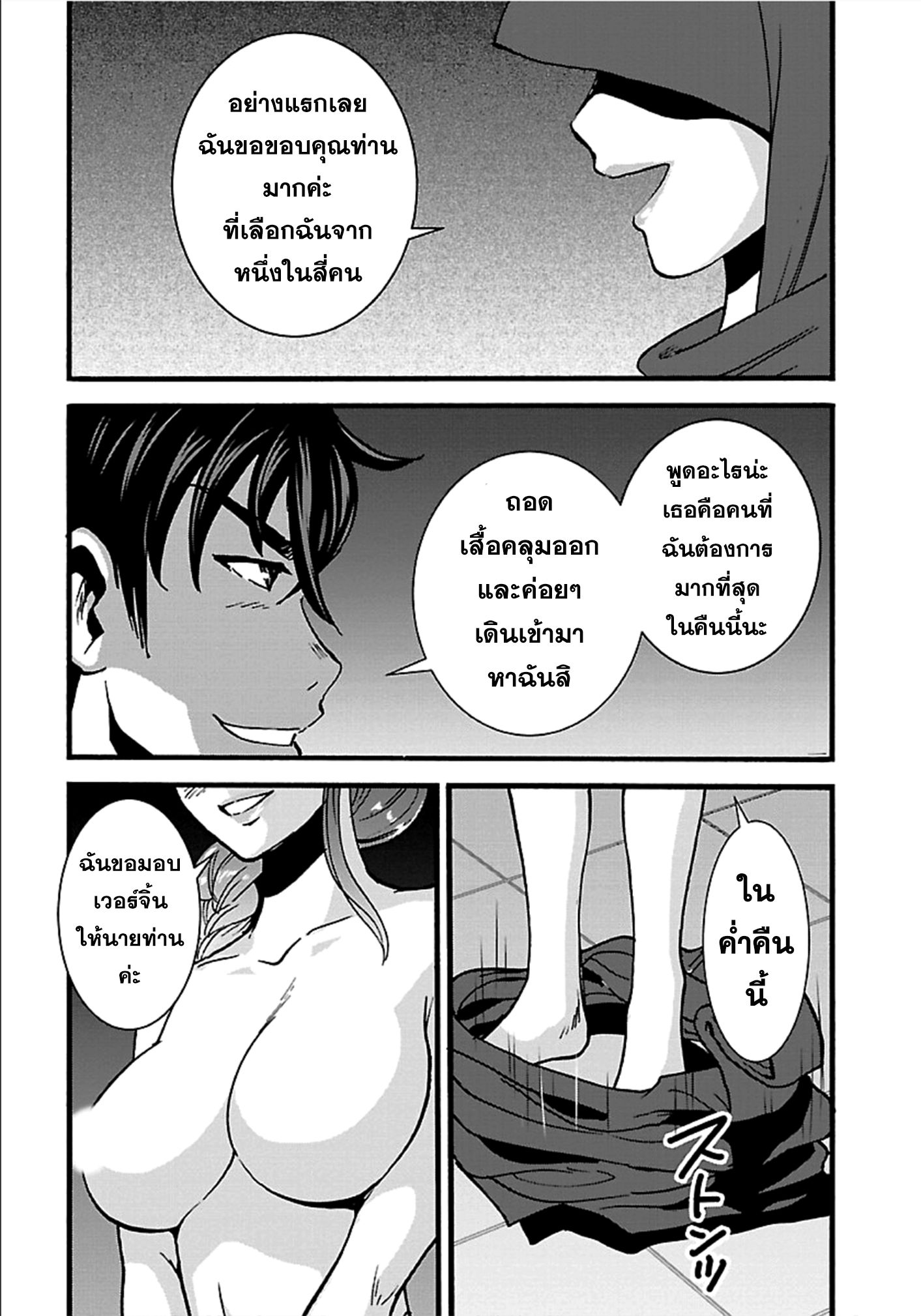 Makikomarete Isekai Teni suru Yatsu wa, Taitei Cheat page 5
