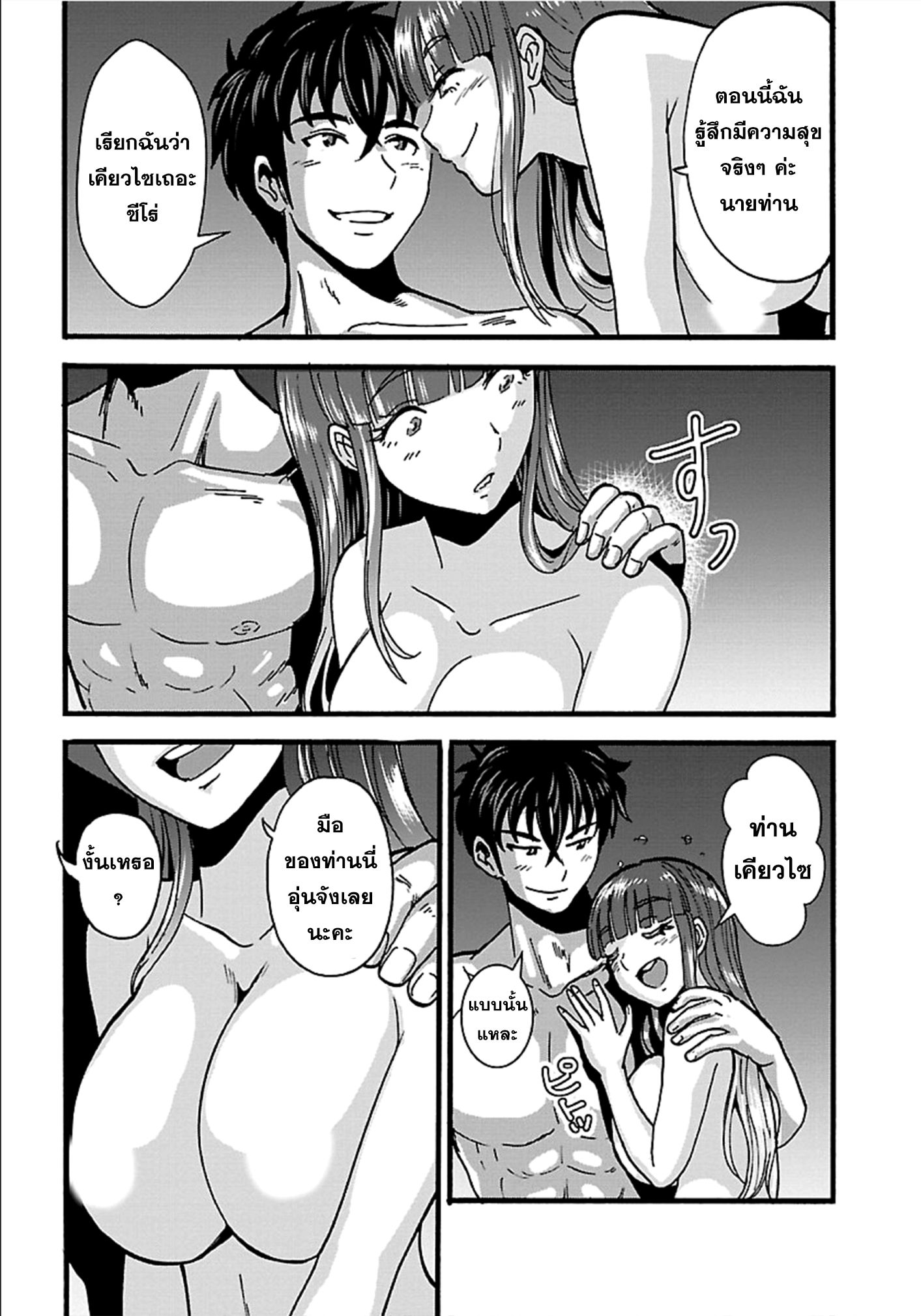 Makikomarete Isekai Teni suru Yatsu wa, Taitei Cheat page 7