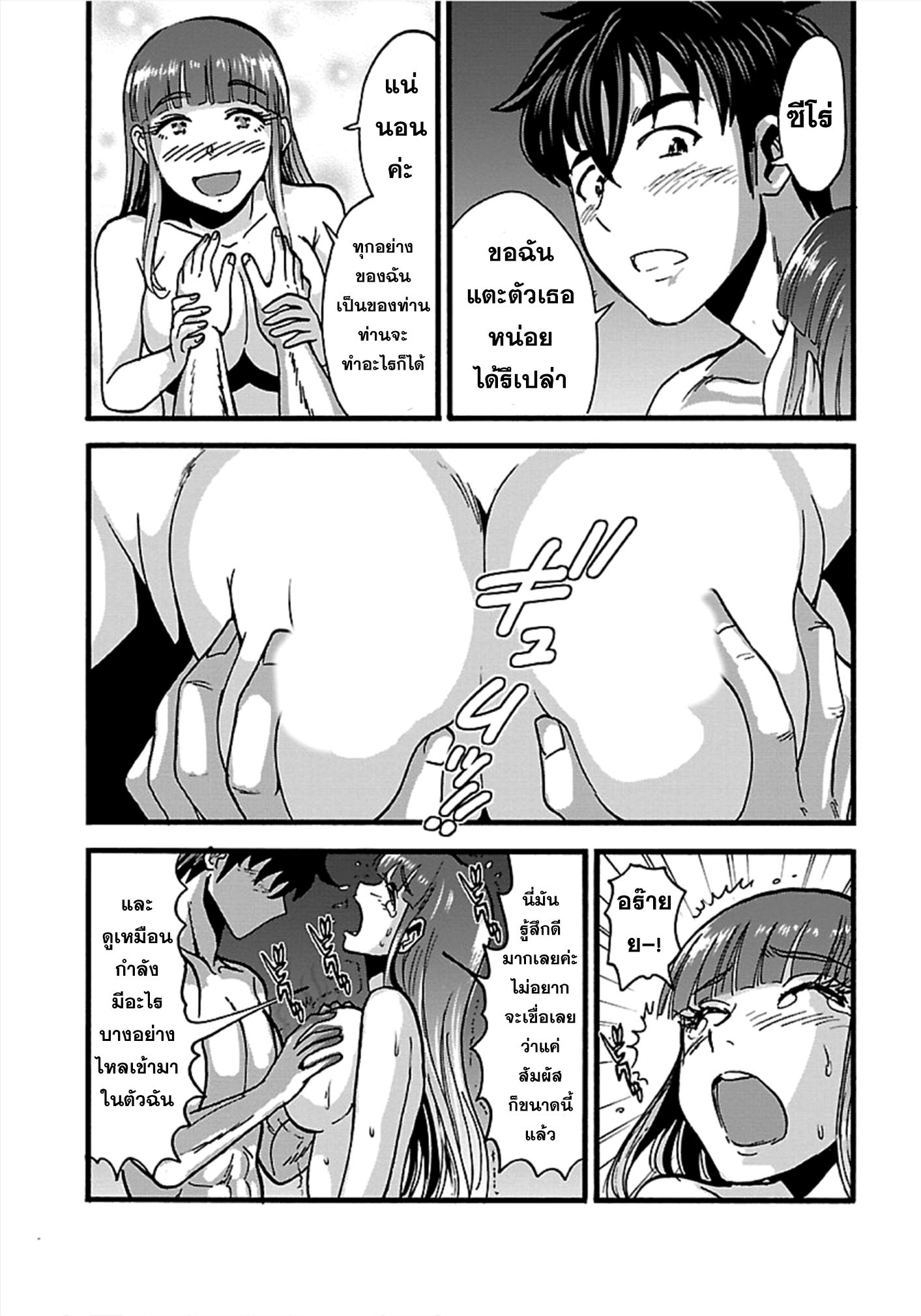 Makikomarete Isekai Teni suru Yatsu wa, Taitei Cheat page 8