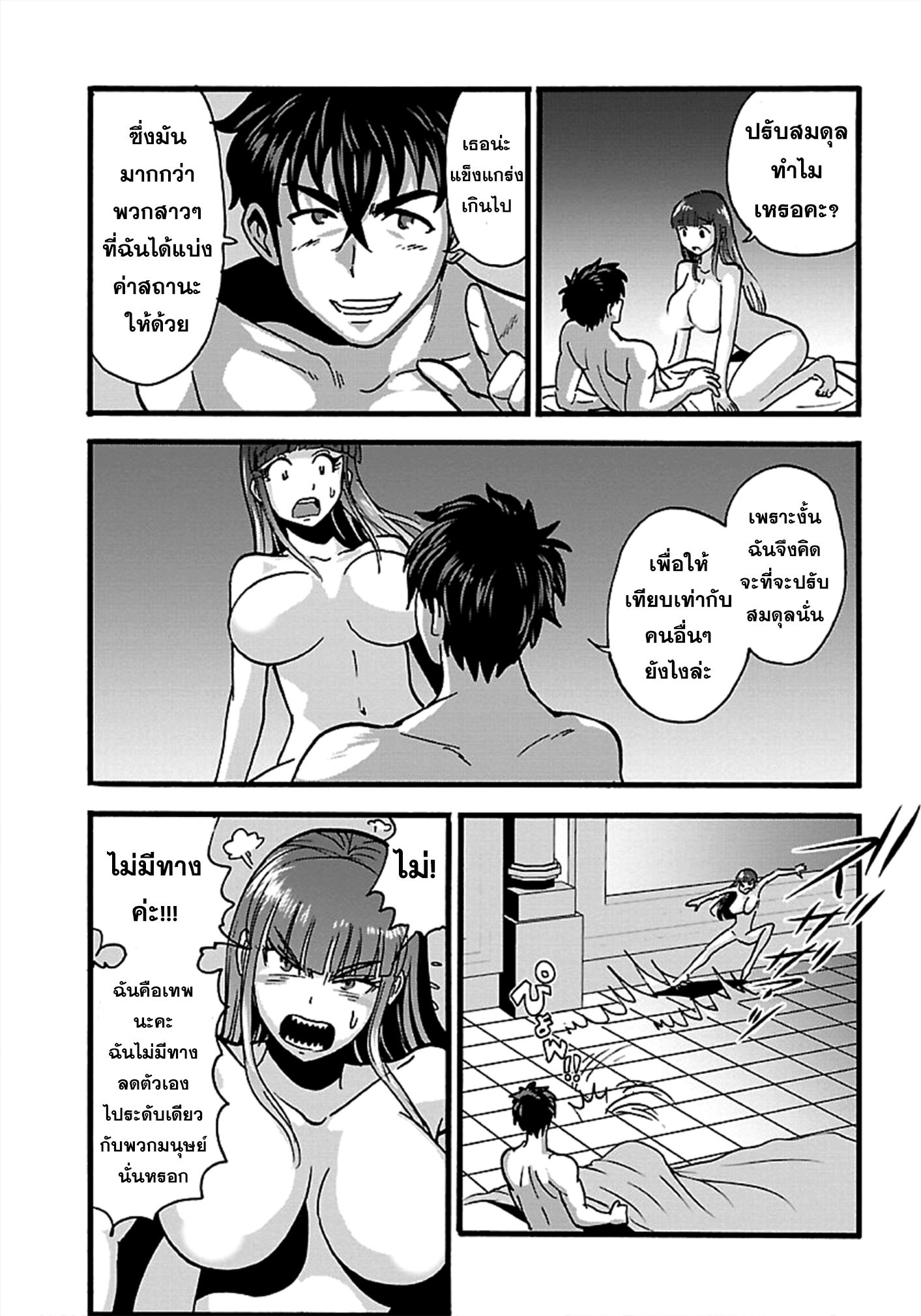 Makikomarete Isekai Teni suru Yatsu wa, Taitei Cheat page 10