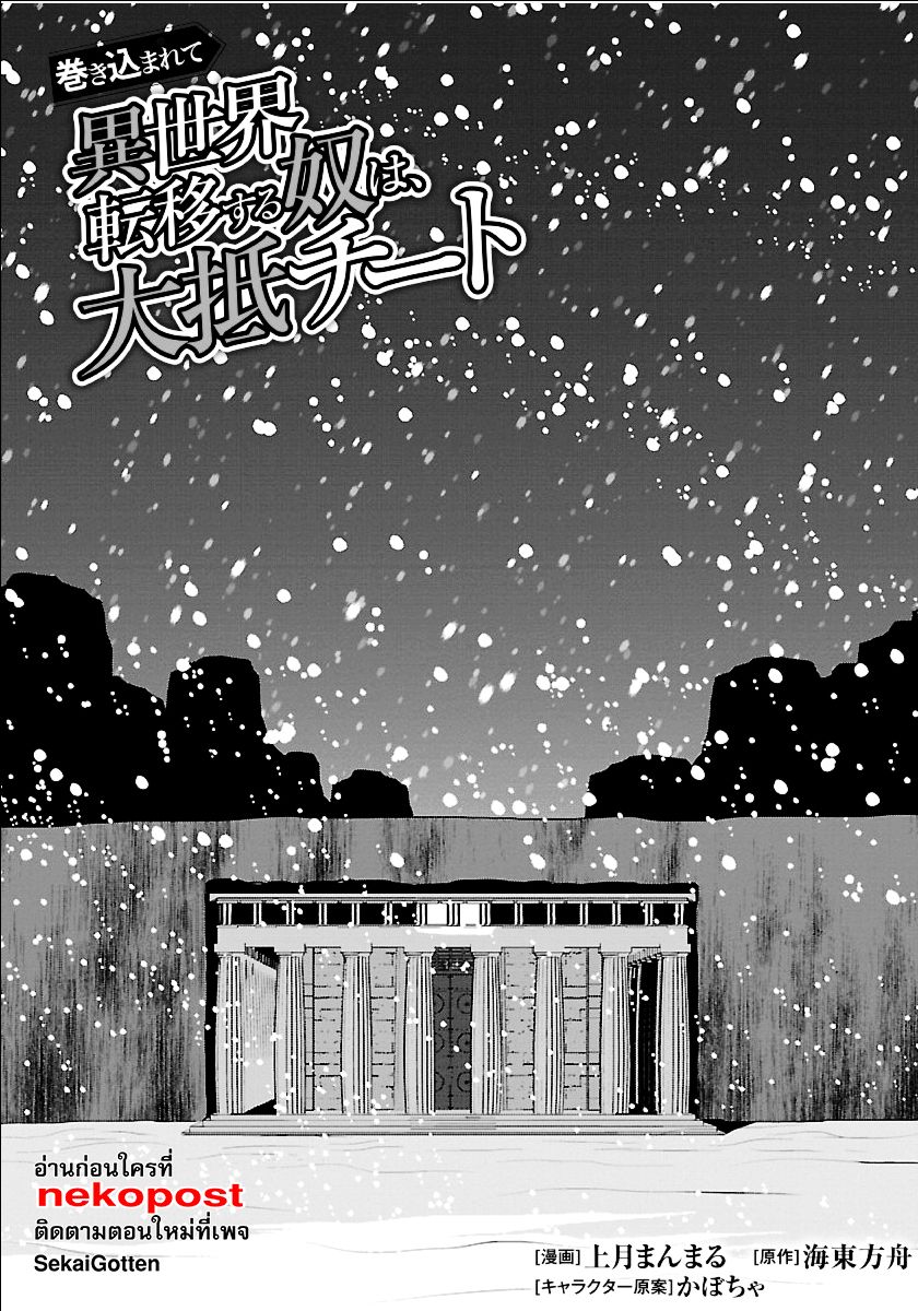 Makikomarete Isekai Teni suru Yatsu wa, Taitei Cheat page 2