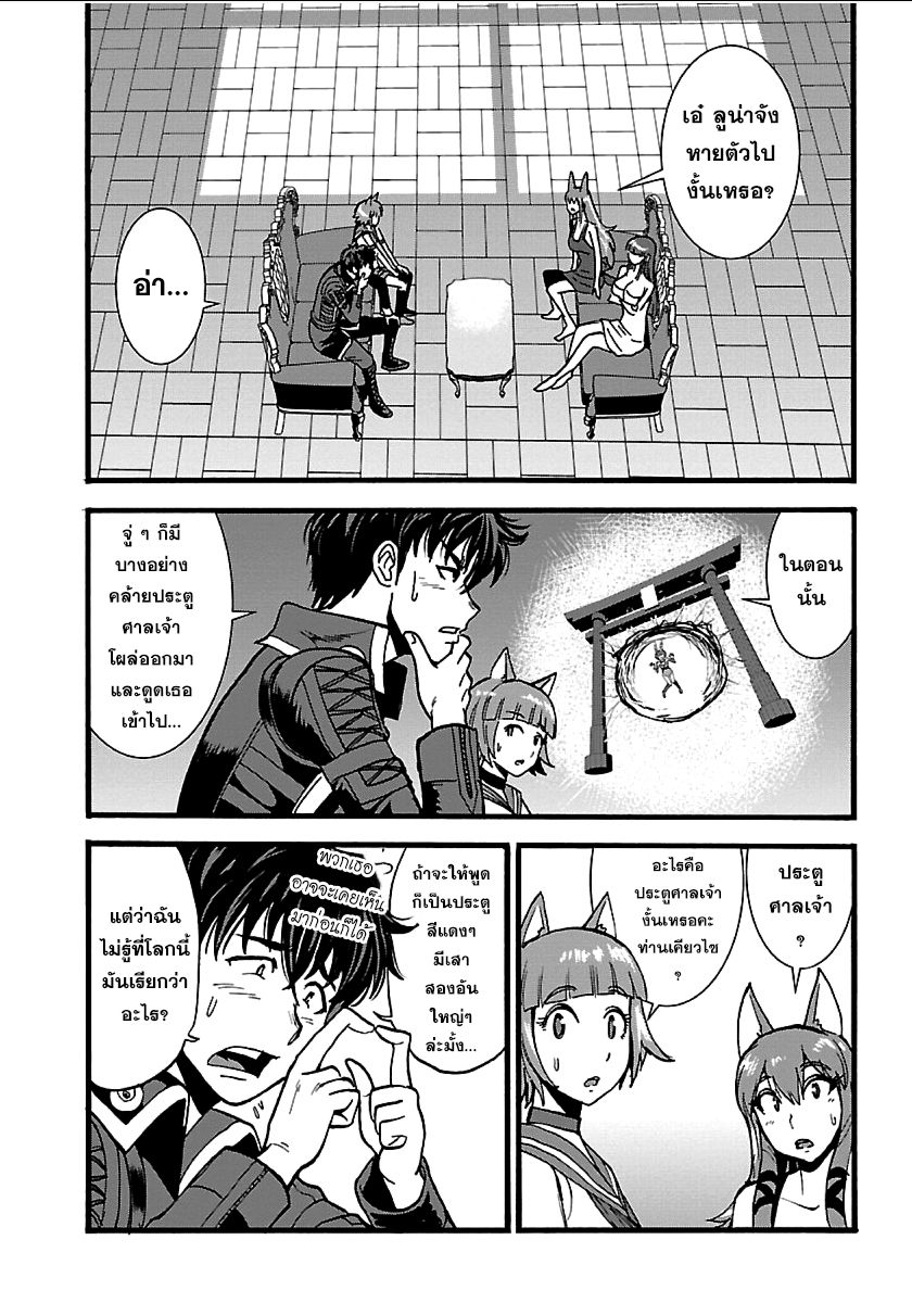 Makikomarete Isekai Teni suru Yatsu wa, Taitei Cheat page 3