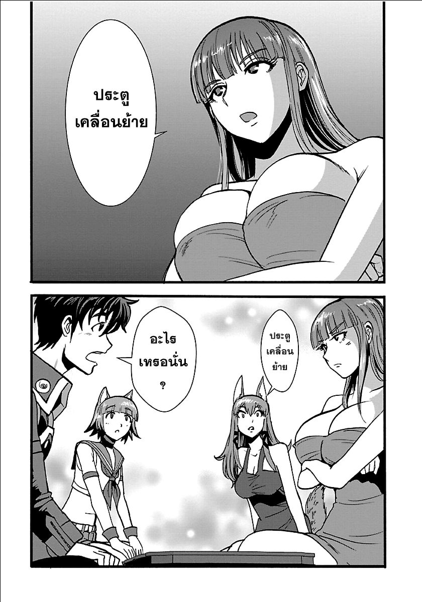 Makikomarete Isekai Teni suru Yatsu wa, Taitei Cheat page 4