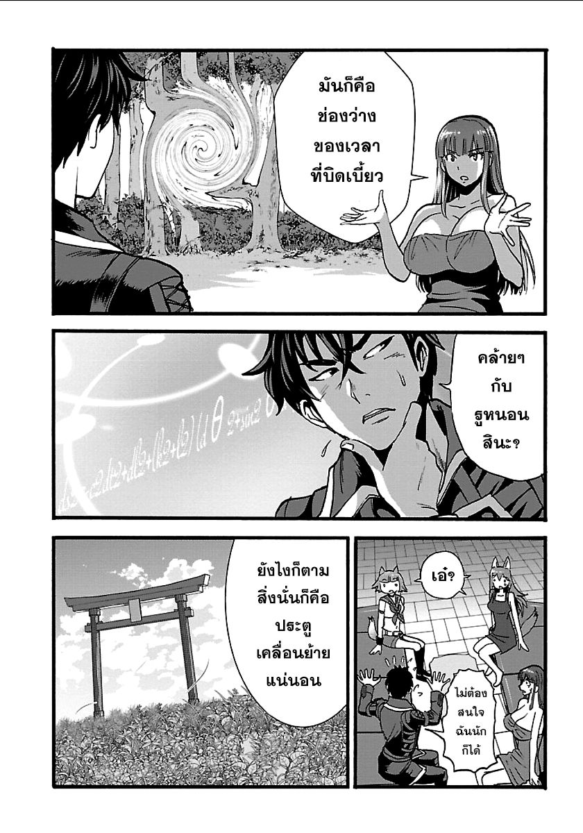 Makikomarete Isekai Teni suru Yatsu wa, Taitei Cheat page 5