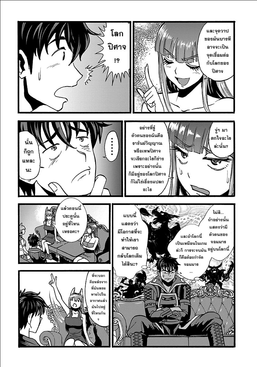 Makikomarete Isekai Teni suru Yatsu wa, Taitei Cheat page 6
