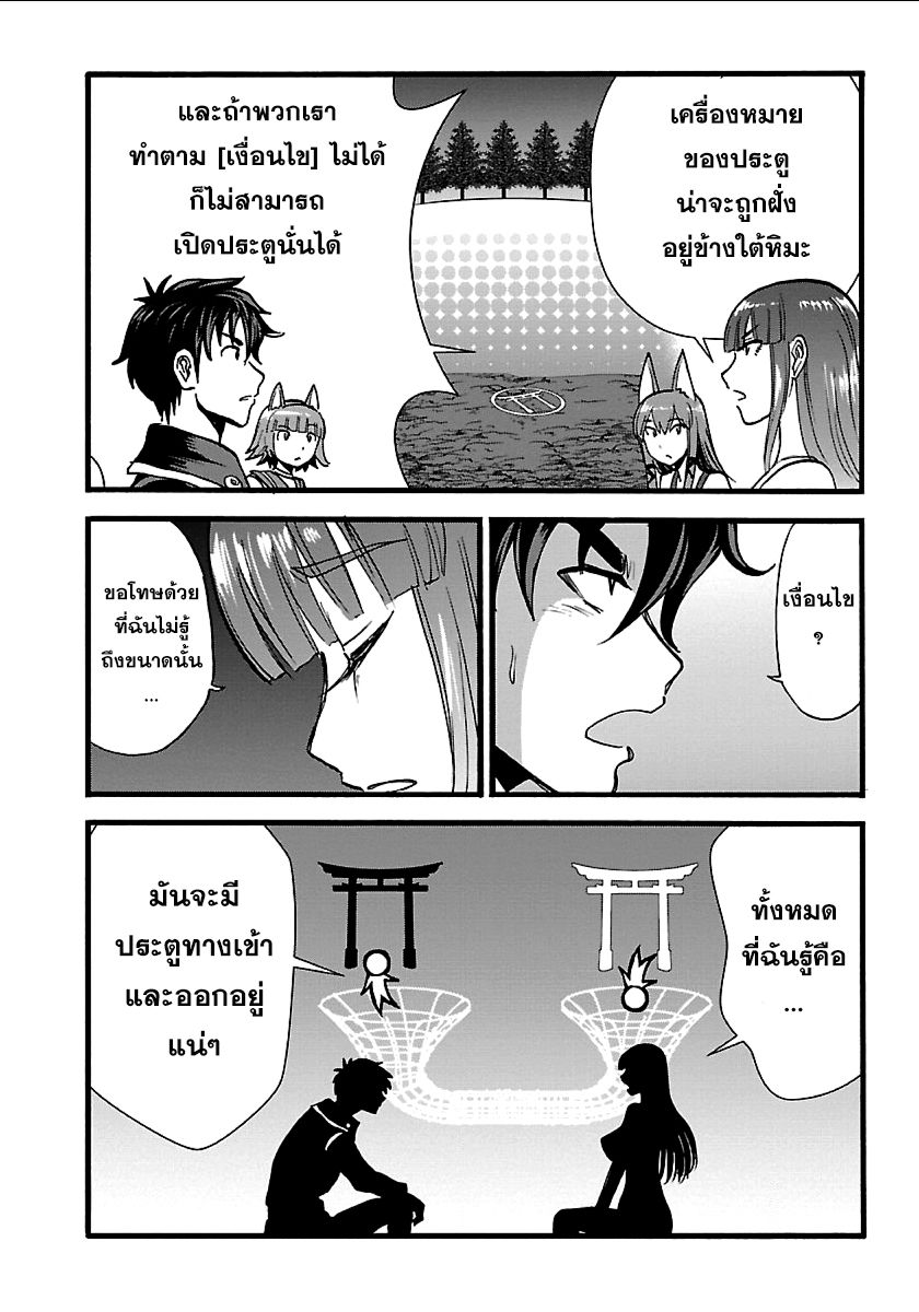 Makikomarete Isekai Teni suru Yatsu wa, Taitei Cheat page 7