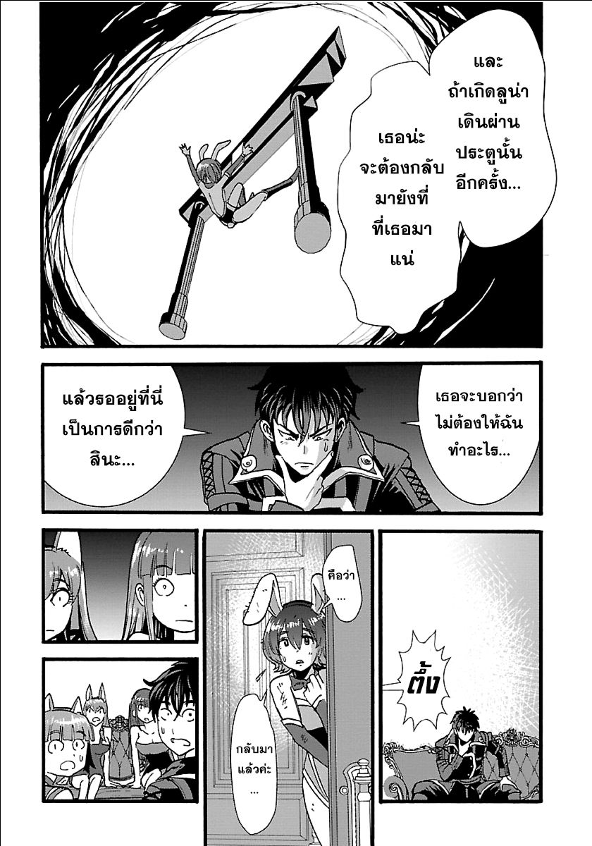 Makikomarete Isekai Teni suru Yatsu wa, Taitei Cheat page 8
