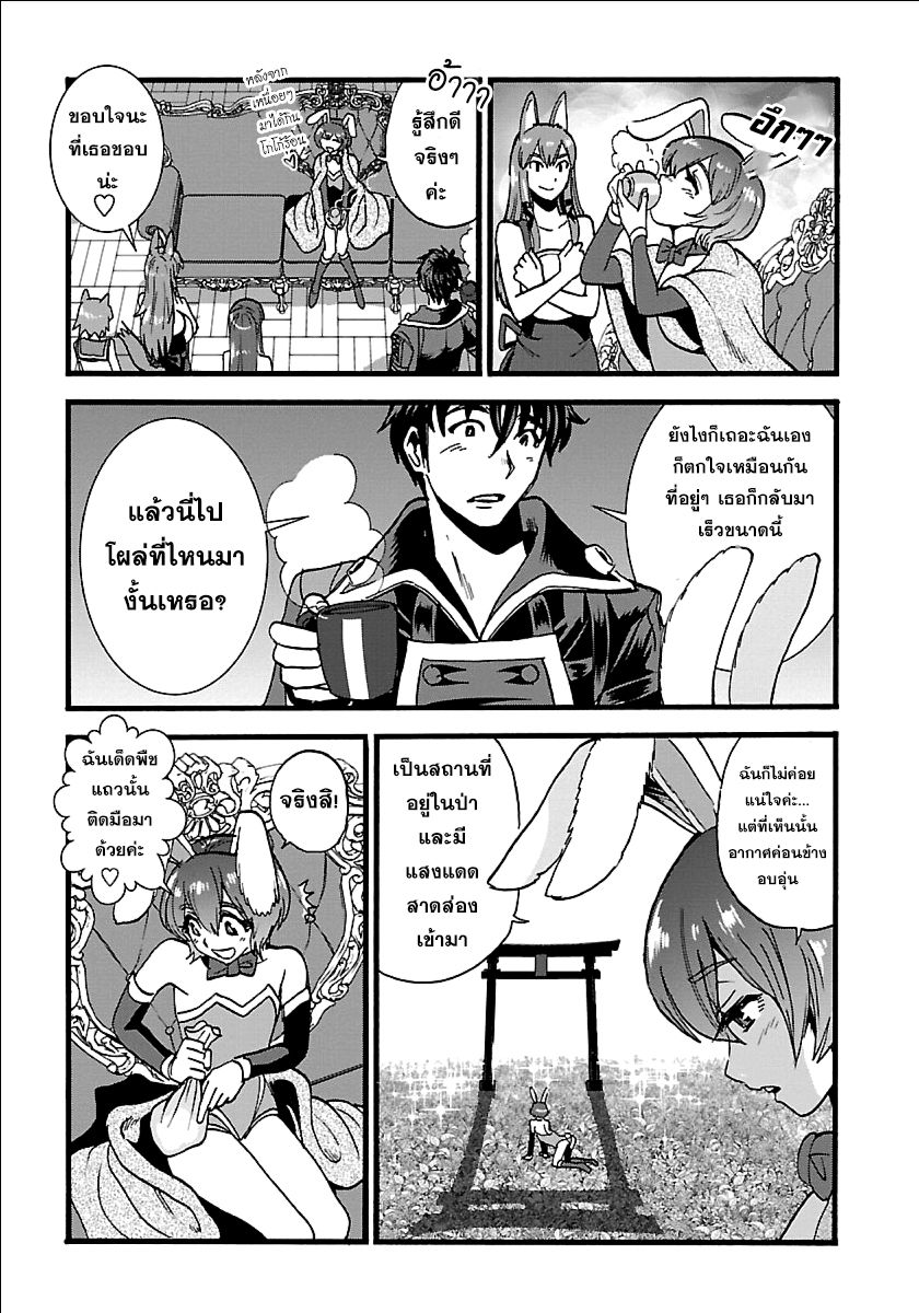 Makikomarete Isekai Teni suru Yatsu wa, Taitei Cheat page 10