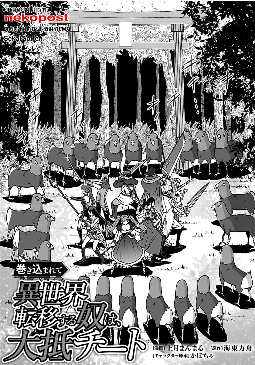 Makikomarete Isekai Teni suru Yatsu wa, Taitei Cheat page 2