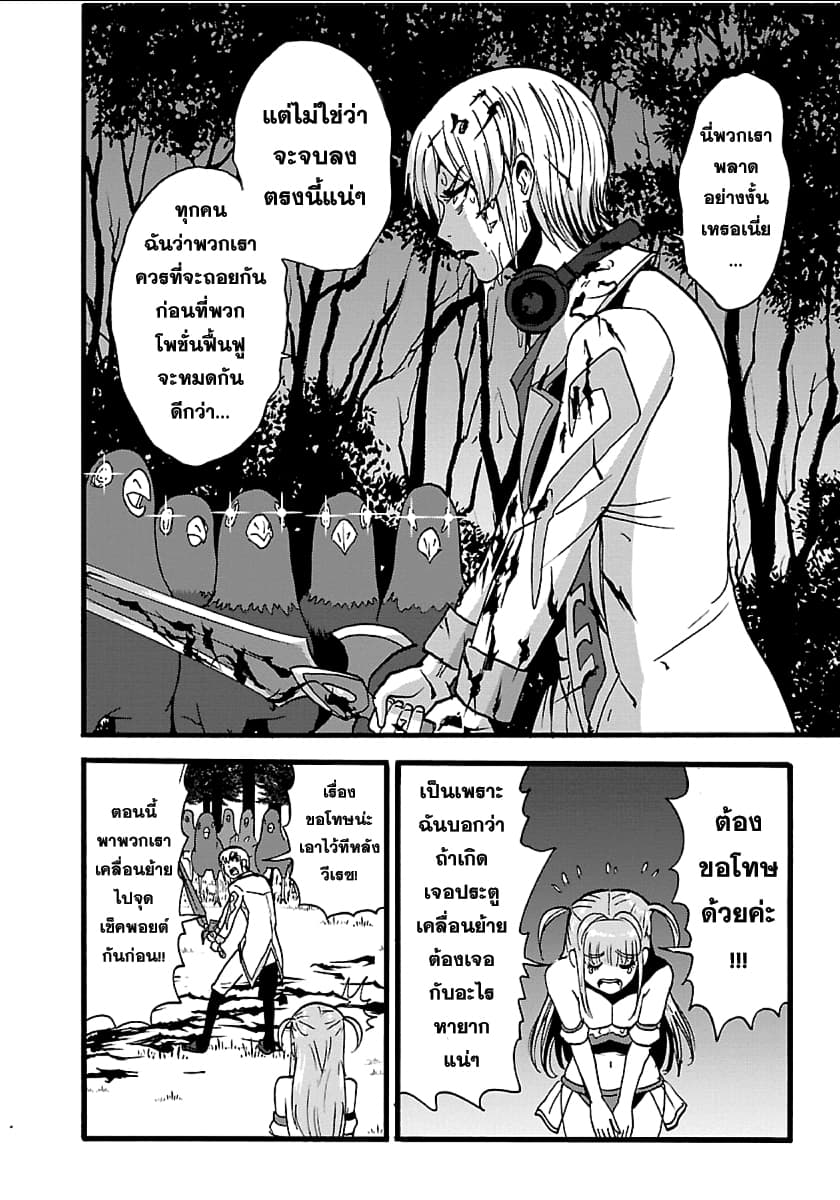 Makikomarete Isekai Teni suru Yatsu wa, Taitei Cheat page 5