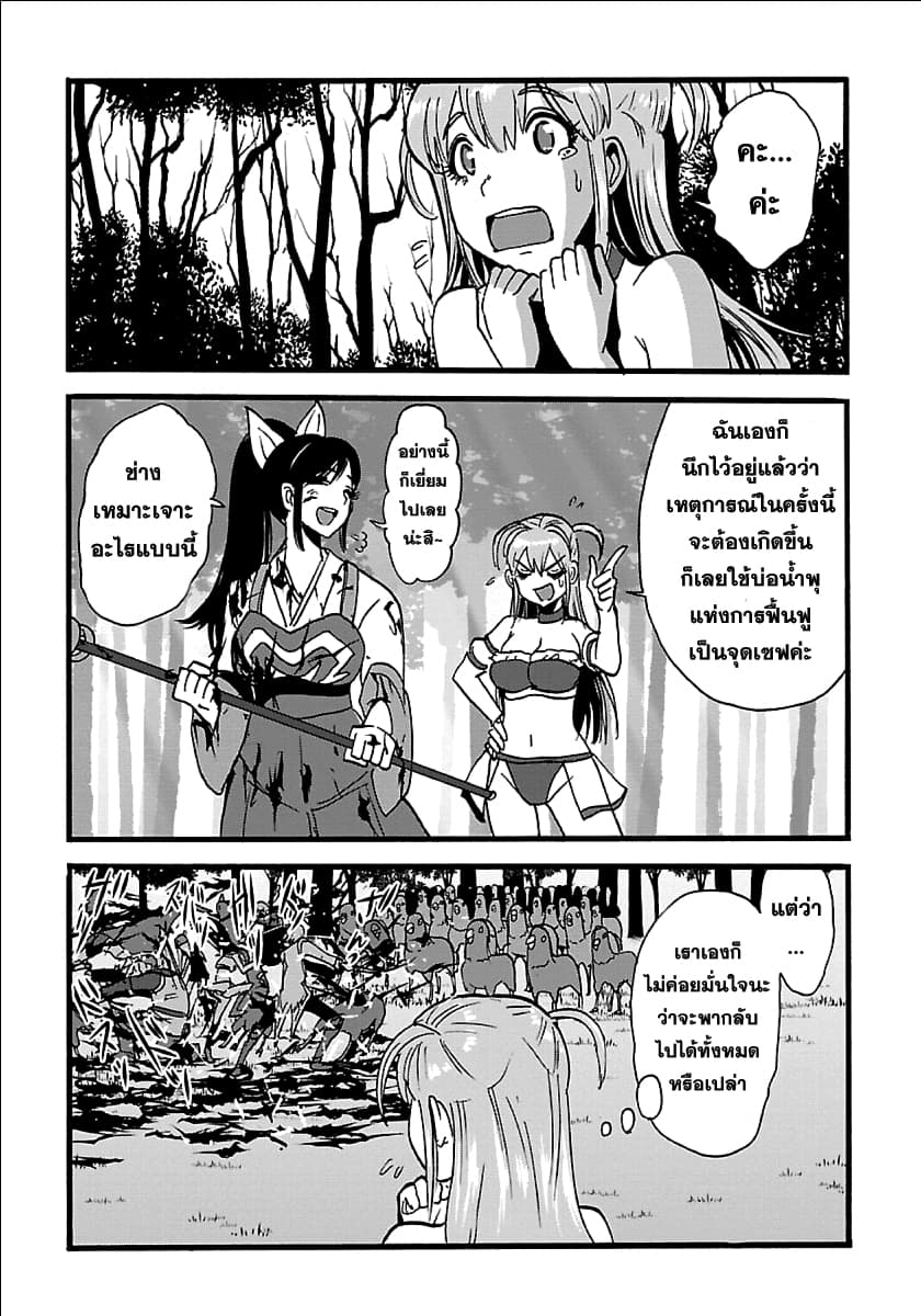 Makikomarete Isekai Teni suru Yatsu wa, Taitei Cheat page 6