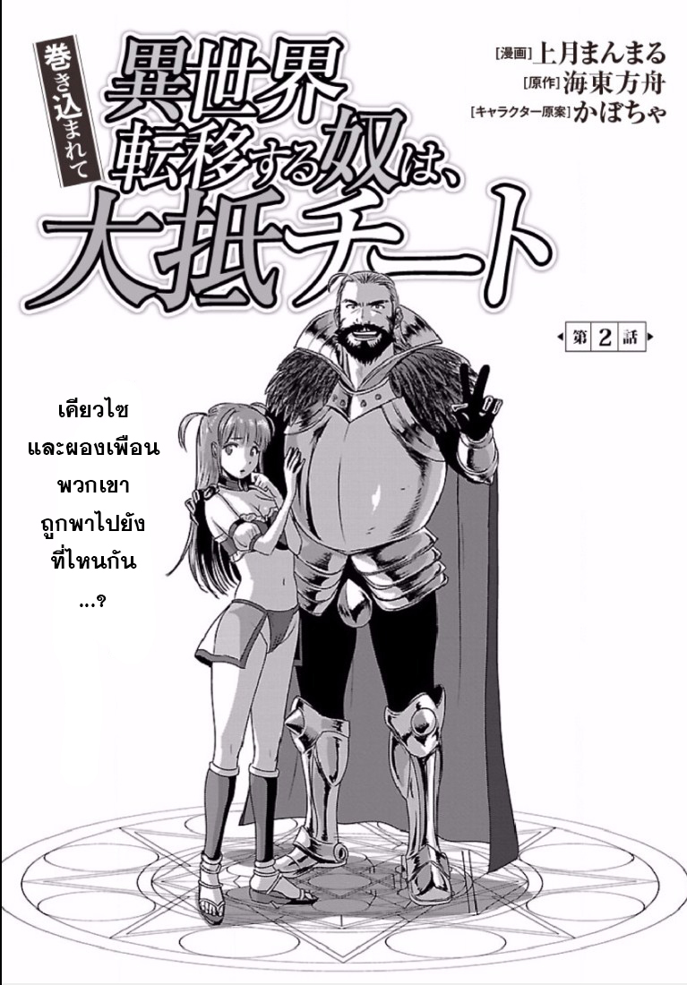Makikomarete Isekai Teni suru Yatsu wa, Taitei Cheat page 1