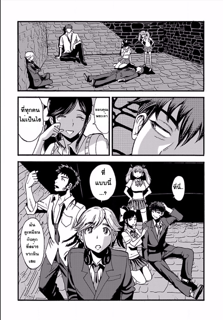 Makikomarete Isekai Teni suru Yatsu wa, Taitei Cheat page 5