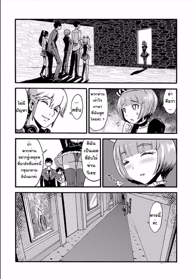 Makikomarete Isekai Teni suru Yatsu wa, Taitei Cheat page 7