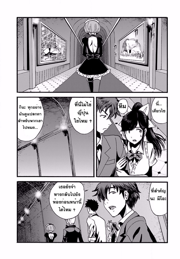 Makikomarete Isekai Teni suru Yatsu wa, Taitei Cheat page 8