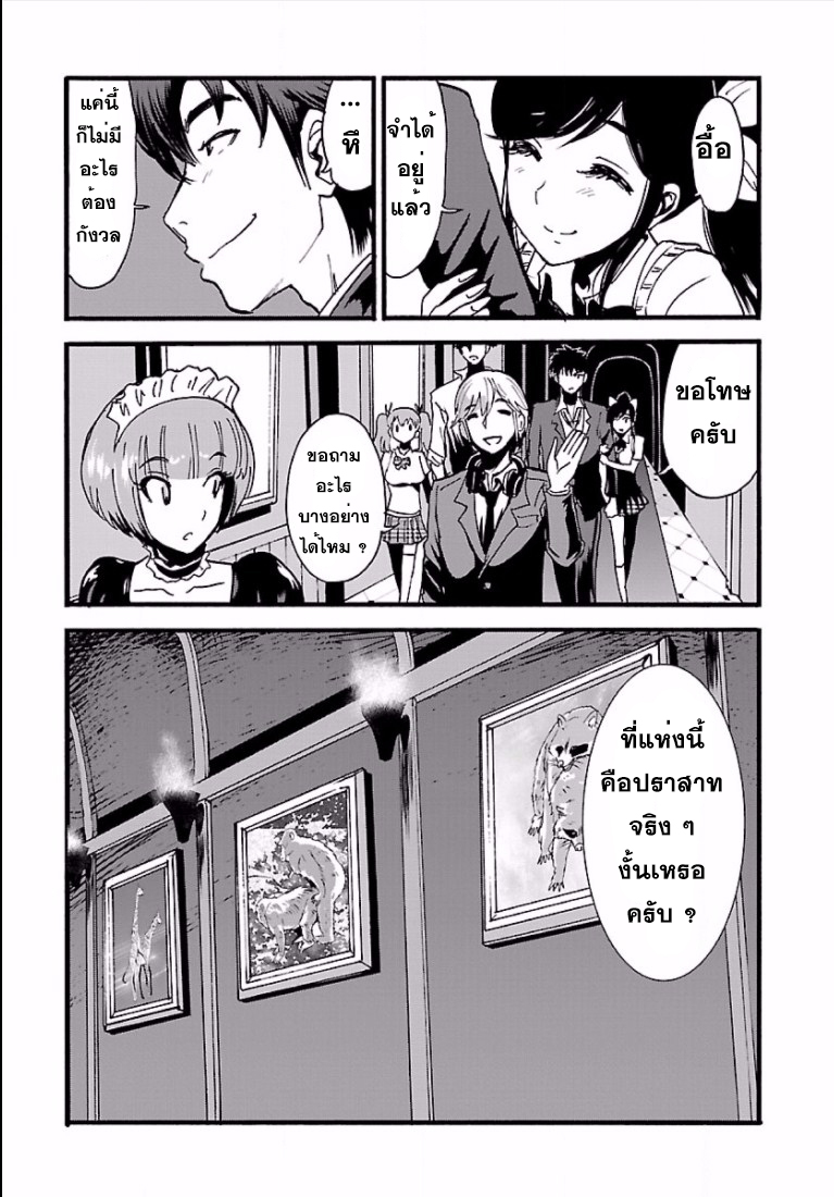 Makikomarete Isekai Teni suru Yatsu wa, Taitei Cheat page 9