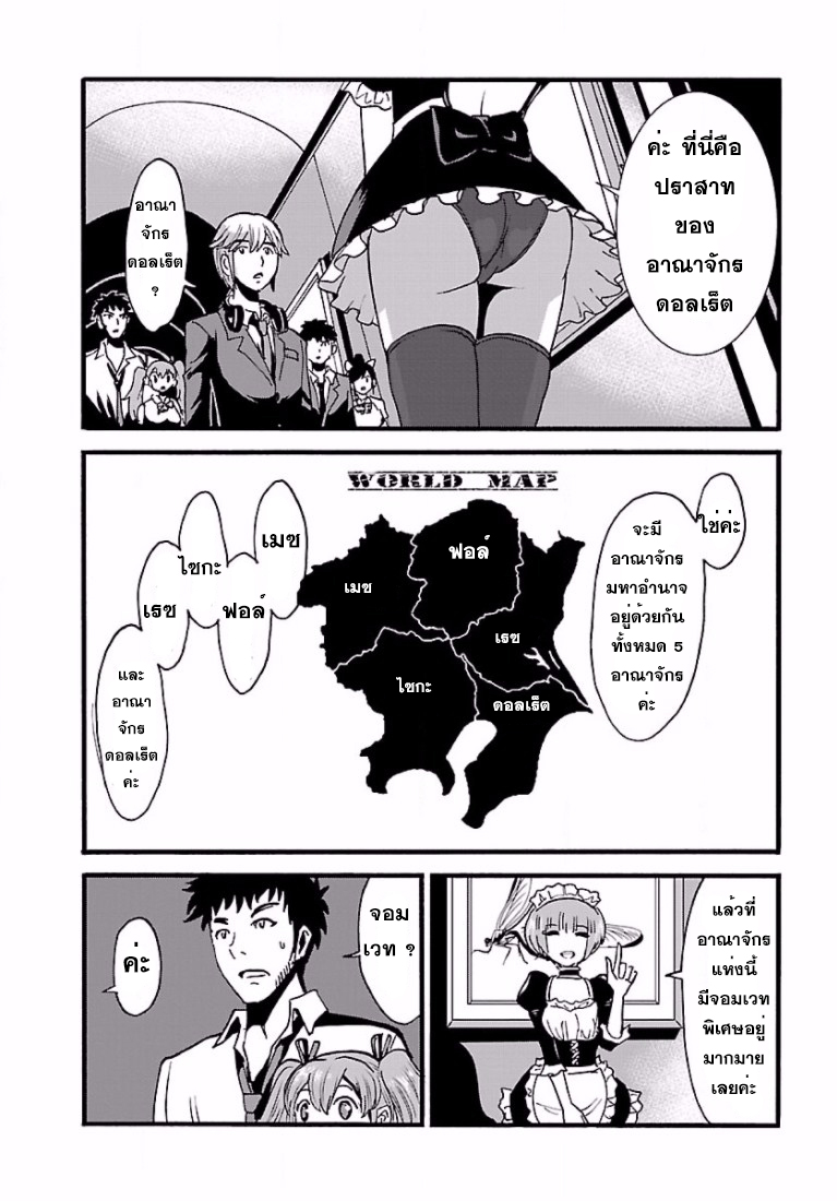 Makikomarete Isekai Teni suru Yatsu wa, Taitei Cheat page 10