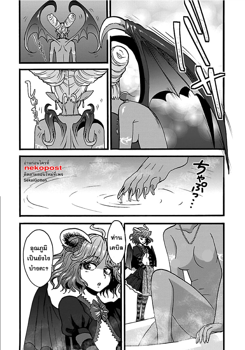 Makikomarete Isekai Teni suru Yatsu wa, Taitei Cheat page 2