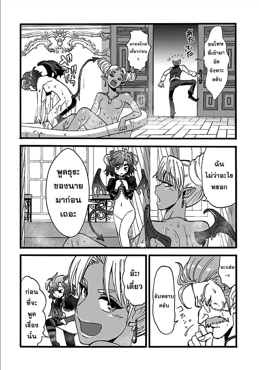 Makikomarete Isekai Teni suru Yatsu wa, Taitei Cheat page 8