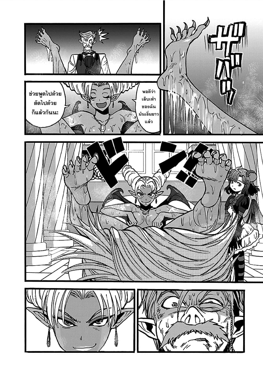 Makikomarete Isekai Teni suru Yatsu wa, Taitei Cheat page 9