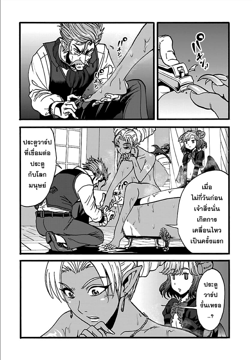 Makikomarete Isekai Teni suru Yatsu wa, Taitei Cheat page 10