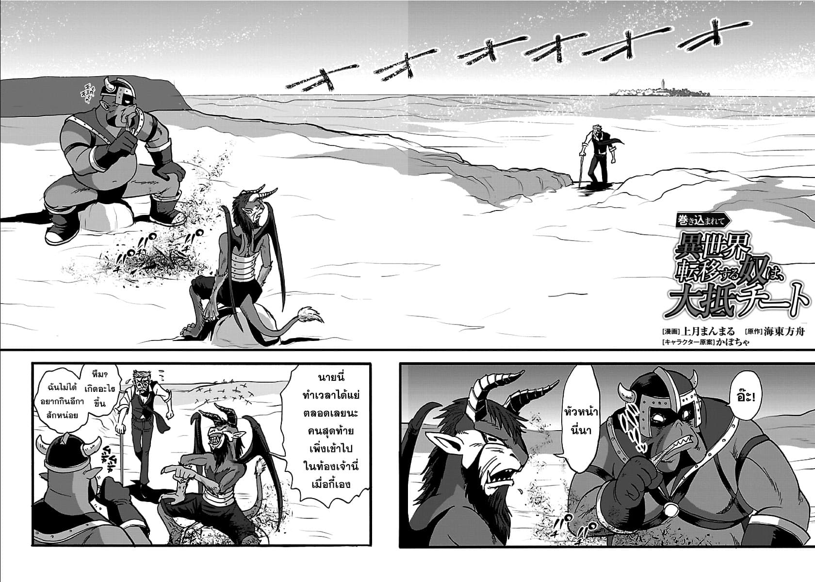 Makikomarete Isekai Teni suru Yatsu wa, Taitei Cheat page 3