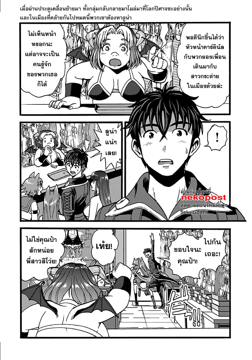 Makikomarete Isekai Teni suru Yatsu wa, Taitei Cheat page 2