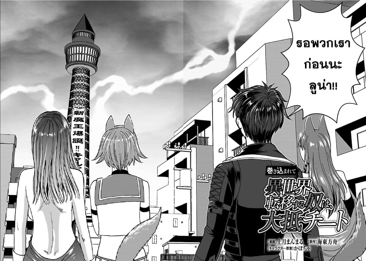 Makikomarete Isekai Teni suru Yatsu wa, Taitei Cheat page 3