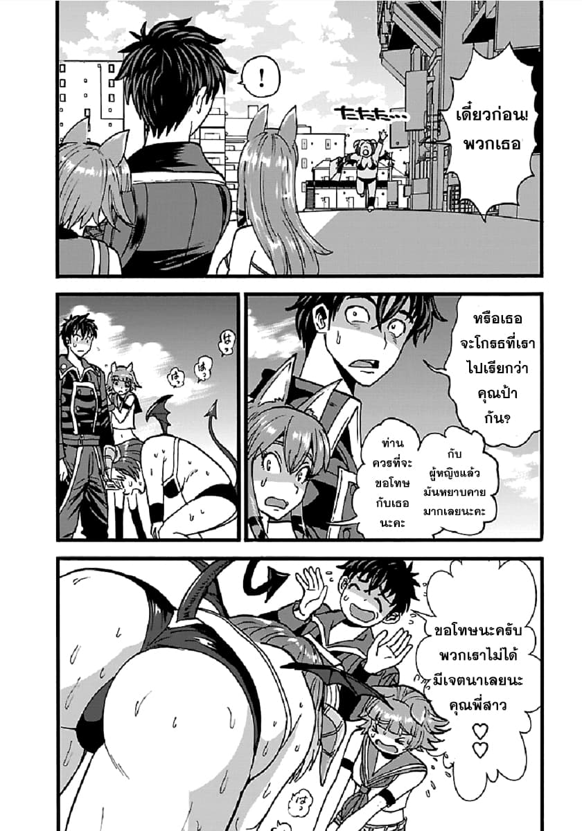 Makikomarete Isekai Teni suru Yatsu wa, Taitei Cheat page 4