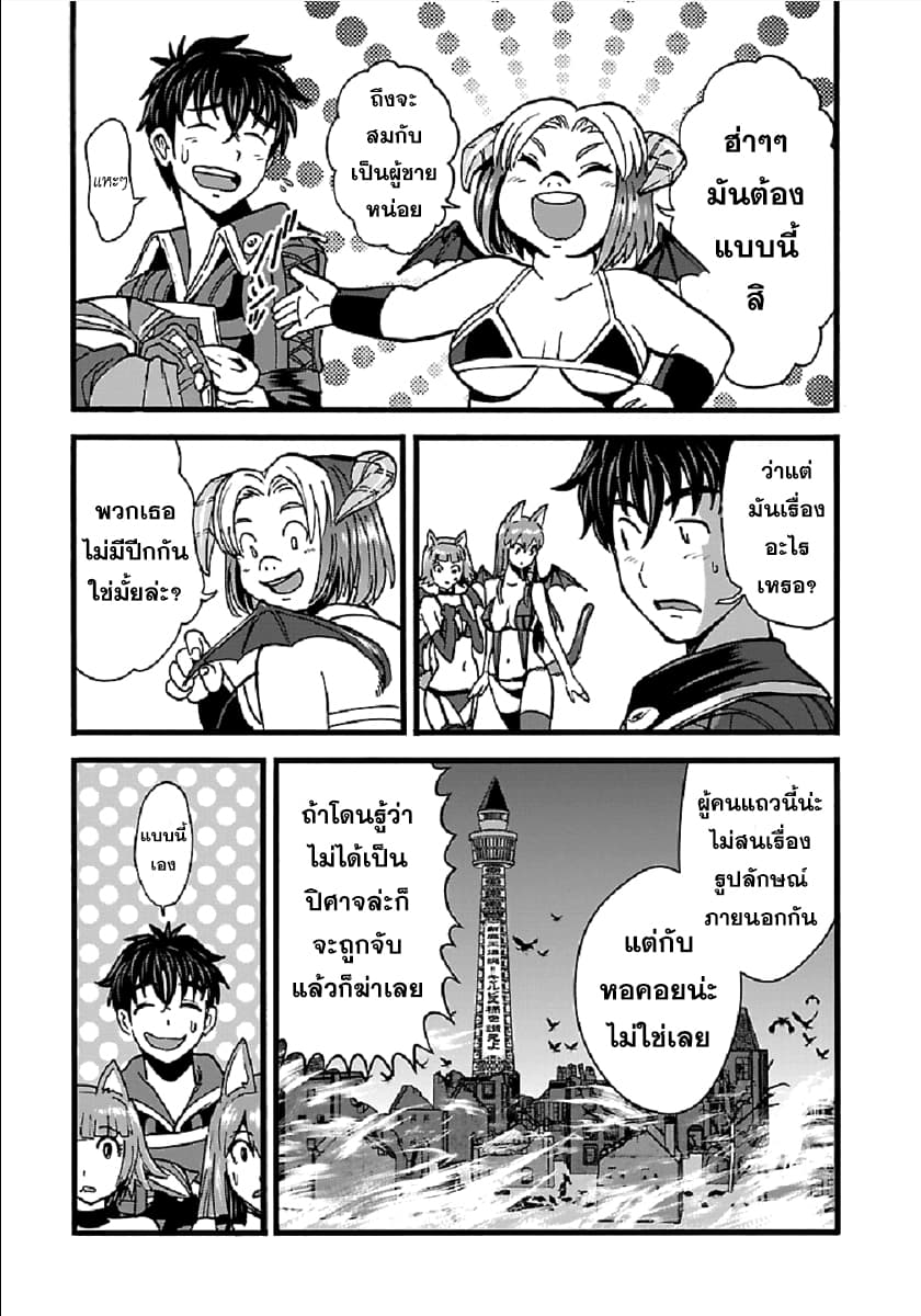 Makikomarete Isekai Teni suru Yatsu wa, Taitei Cheat page 8