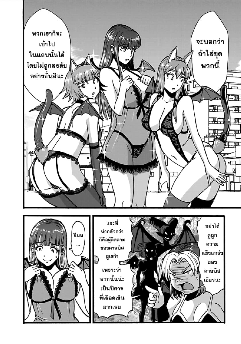 Makikomarete Isekai Teni suru Yatsu wa, Taitei Cheat page 9