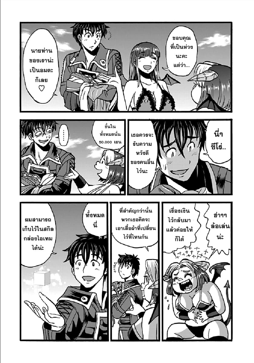 Makikomarete Isekai Teni suru Yatsu wa, Taitei Cheat page 10