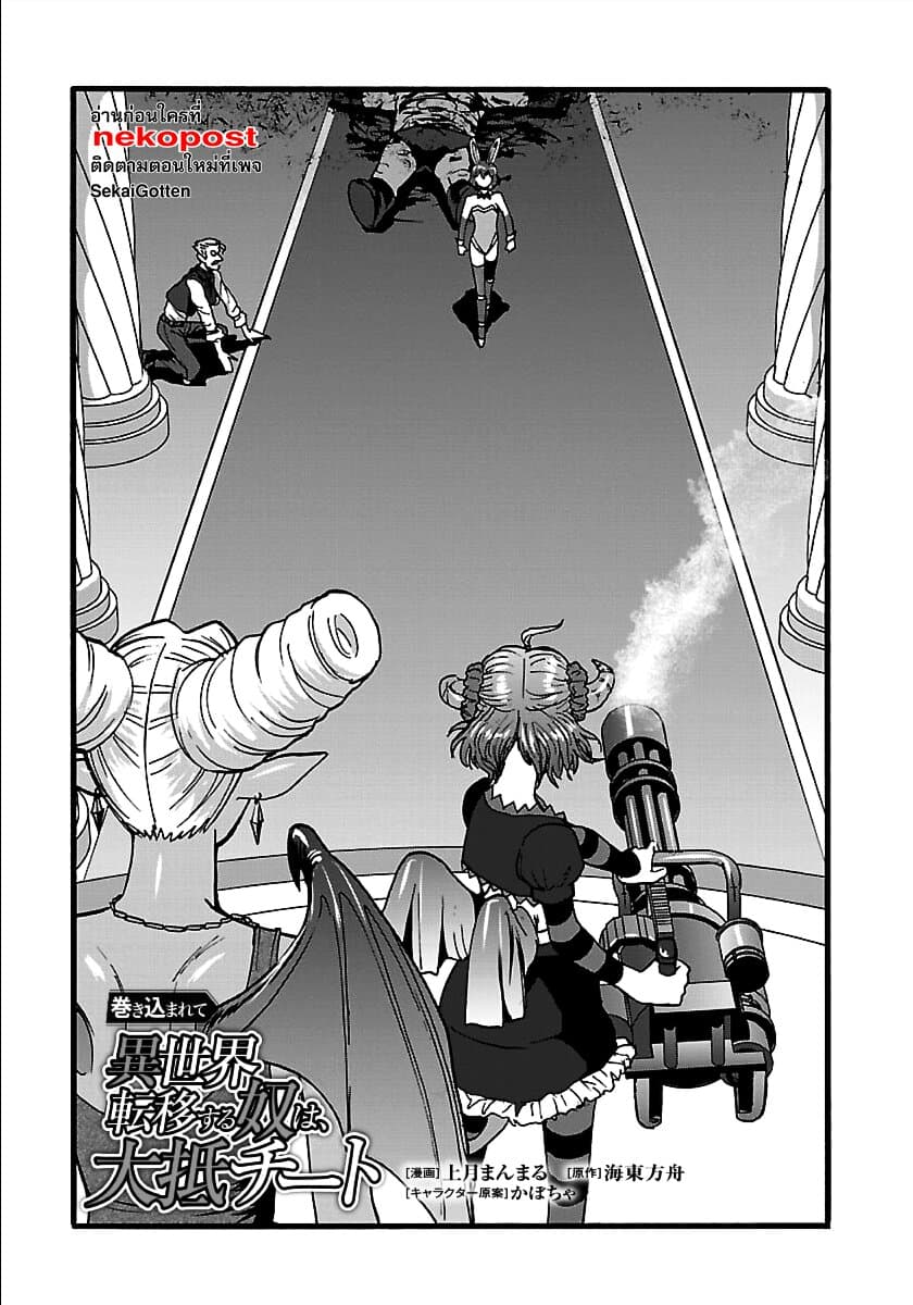 Makikomarete Isekai Teni suru Yatsu wa, Taitei Cheat page 1