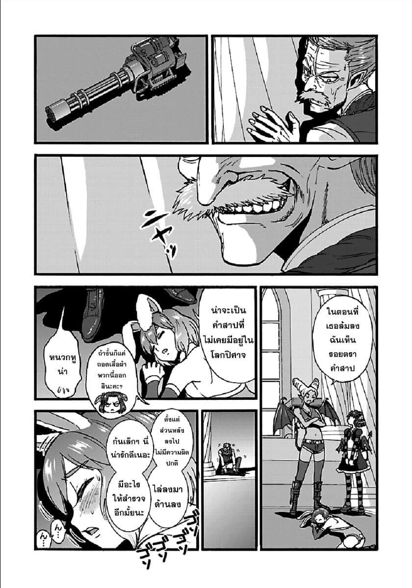 Makikomarete Isekai Teni suru Yatsu wa, Taitei Cheat page 9