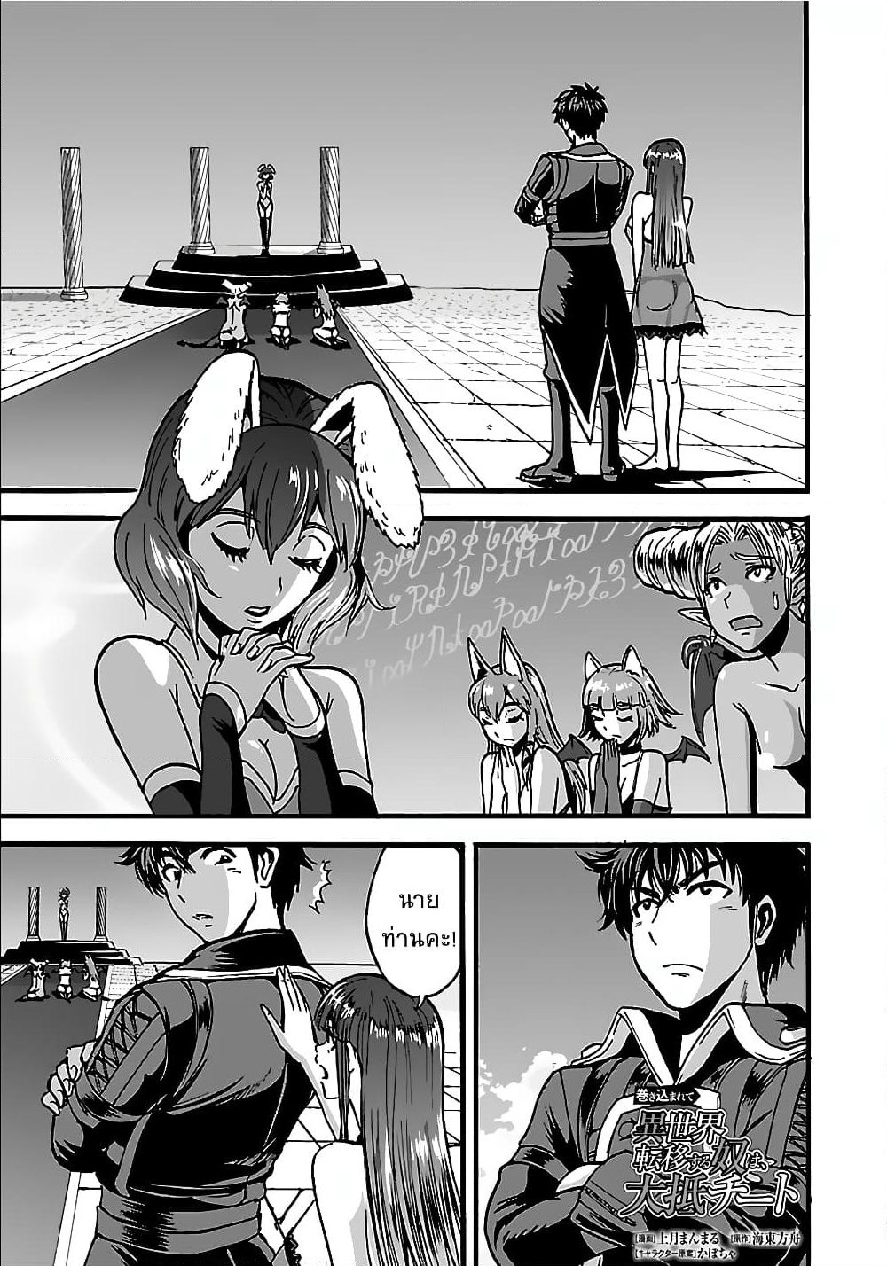 Makikomarete Isekai Teni suru Yatsu wa, Taitei Cheat page 1