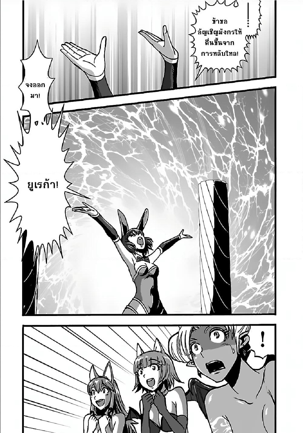 Makikomarete Isekai Teni suru Yatsu wa, Taitei Cheat page 3