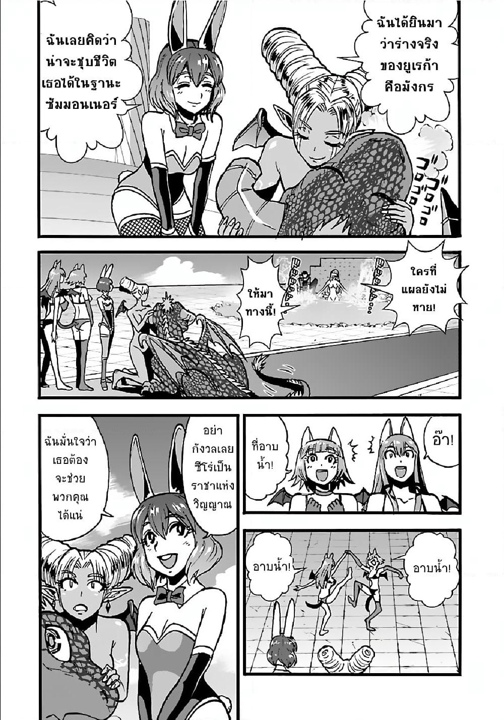 Makikomarete Isekai Teni suru Yatsu wa, Taitei Cheat page 5