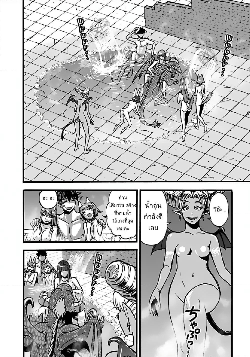 Makikomarete Isekai Teni suru Yatsu wa, Taitei Cheat page 6
