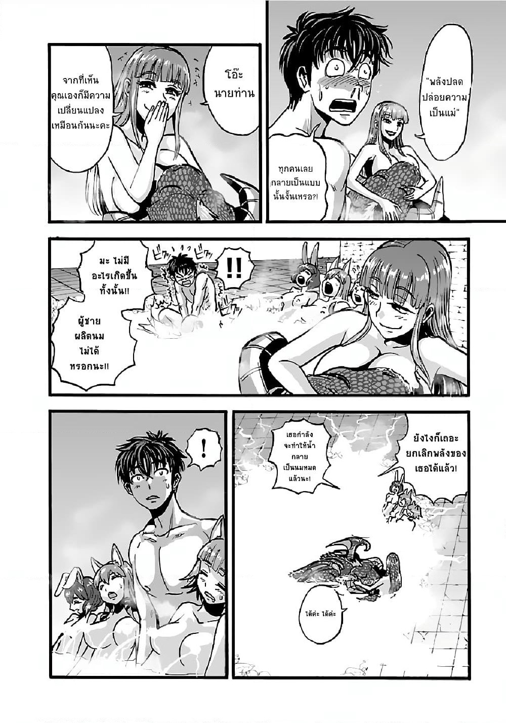 Makikomarete Isekai Teni suru Yatsu wa, Taitei Cheat page 10