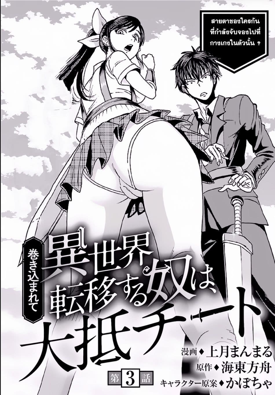 Makikomarete Isekai Teni suru Yatsu wa, Taitei Cheat page 1