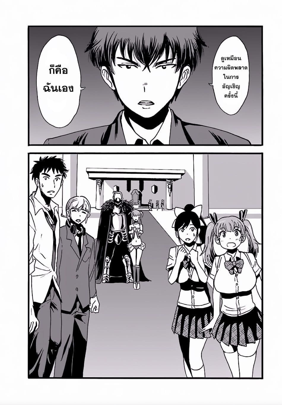 Makikomarete Isekai Teni suru Yatsu wa, Taitei Cheat page 2
