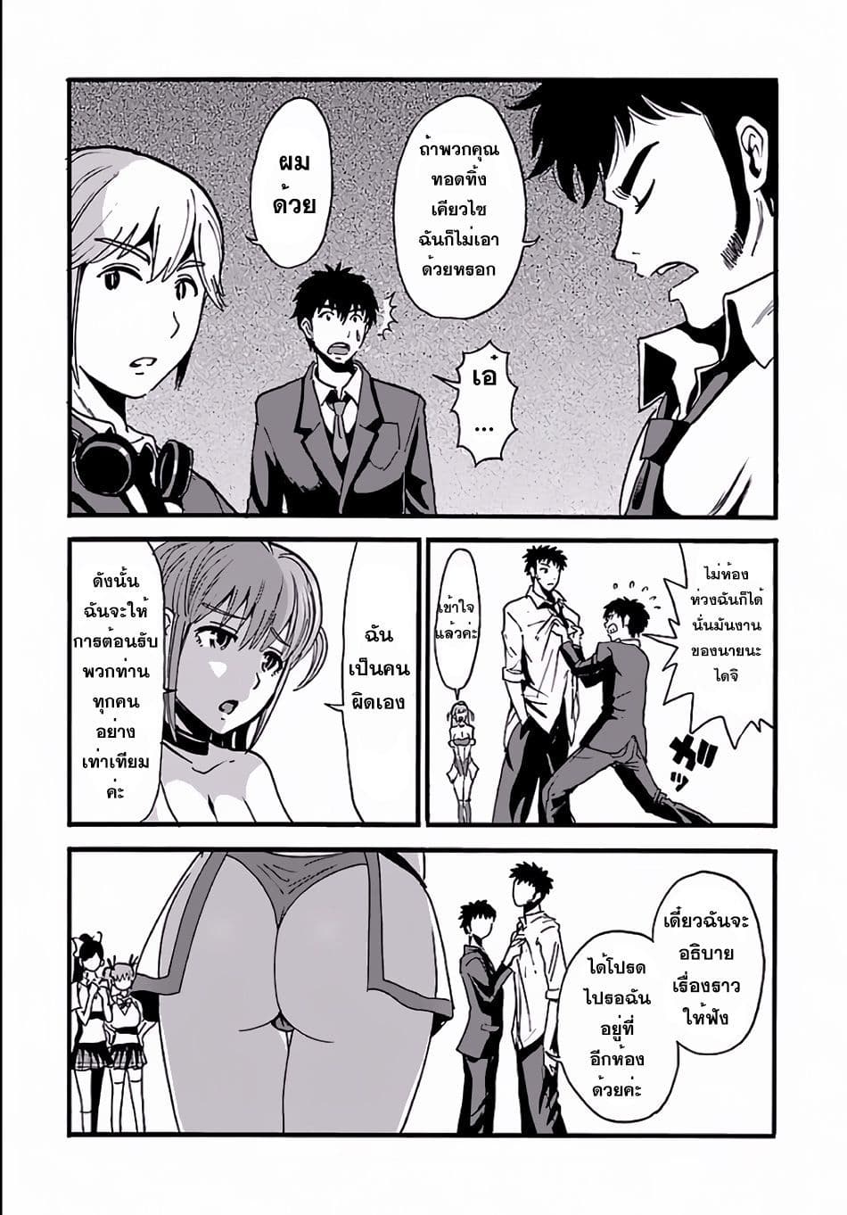 Makikomarete Isekai Teni suru Yatsu wa, Taitei Cheat page 3