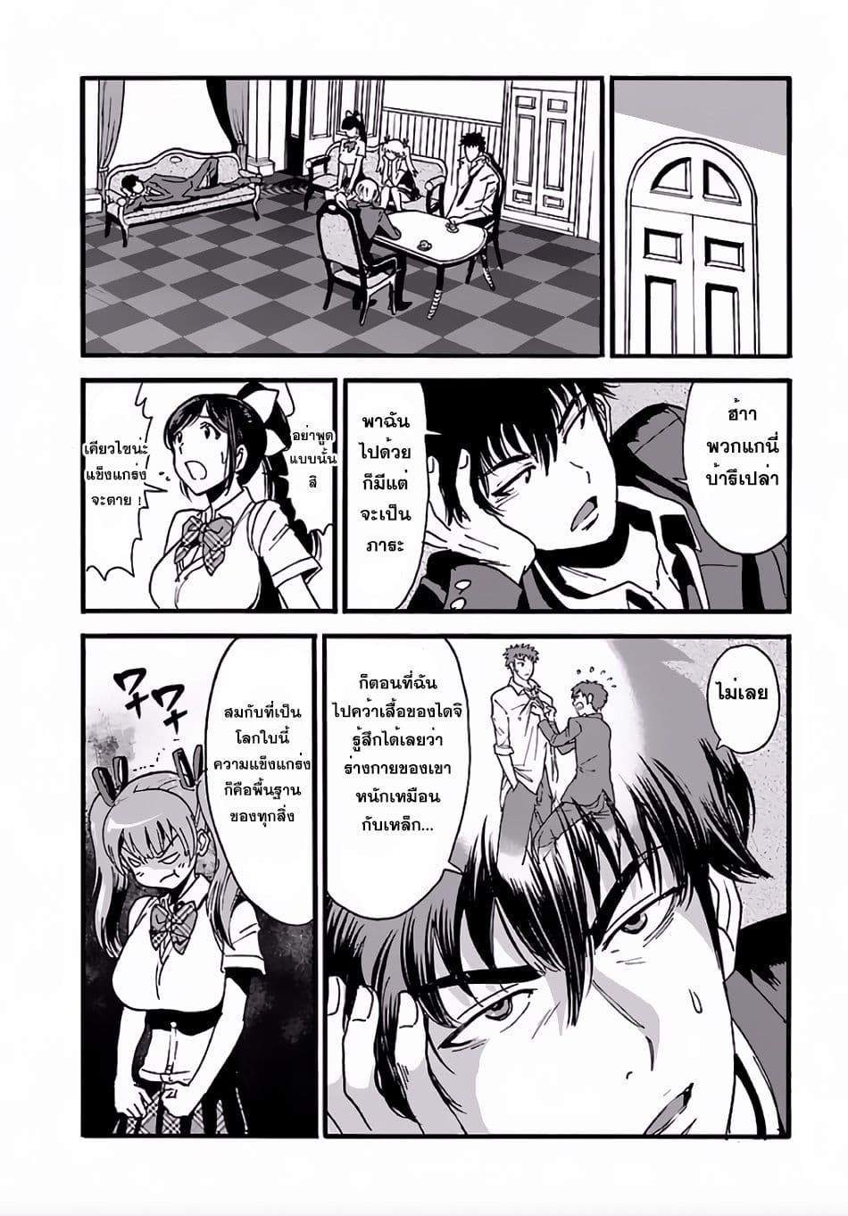 Makikomarete Isekai Teni suru Yatsu wa, Taitei Cheat page 4