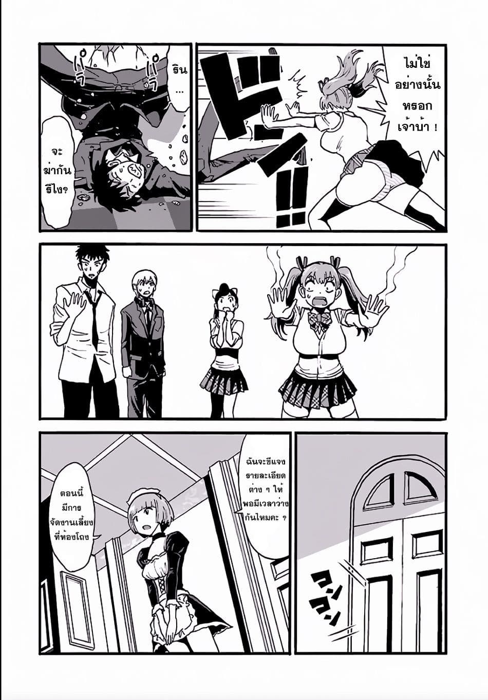 Makikomarete Isekai Teni suru Yatsu wa, Taitei Cheat page 5