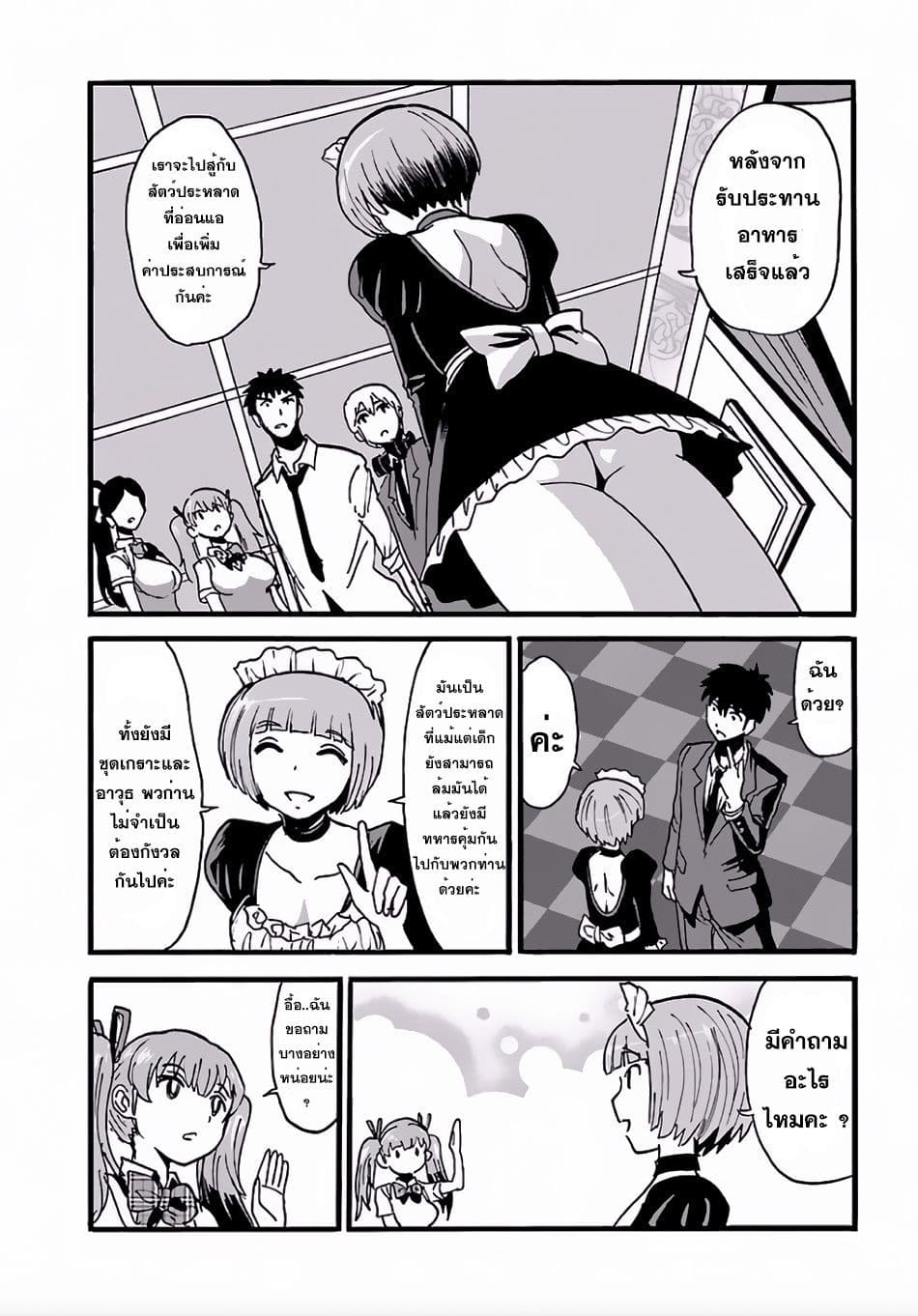 Makikomarete Isekai Teni suru Yatsu wa, Taitei Cheat page 6