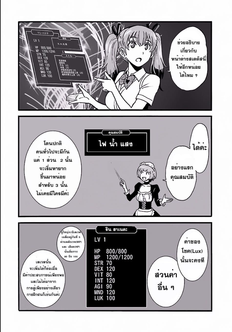 Makikomarete Isekai Teni suru Yatsu wa, Taitei Cheat page 7