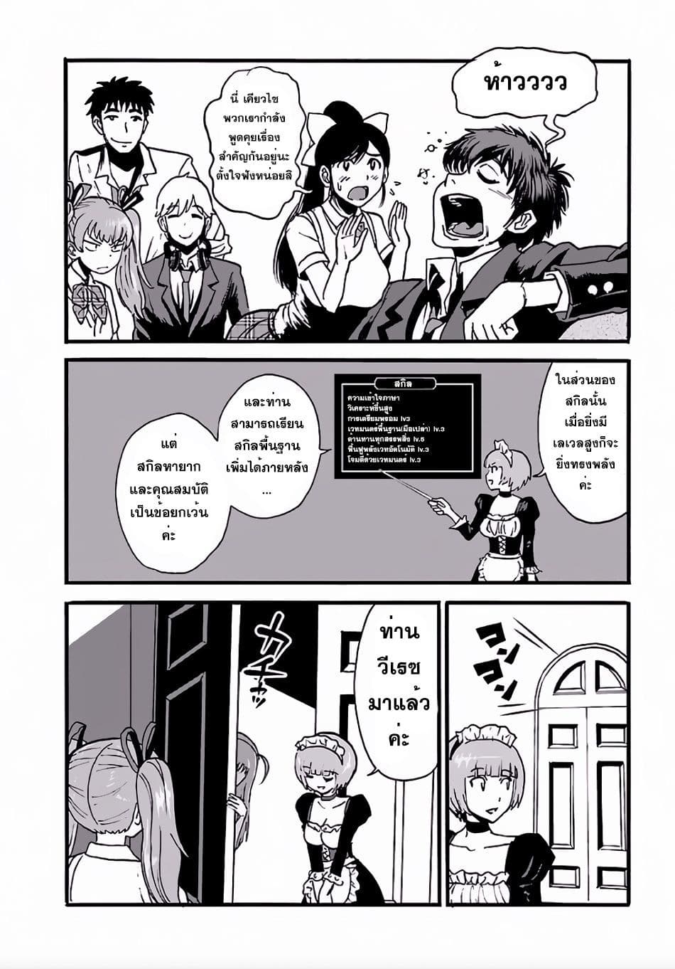 Makikomarete Isekai Teni suru Yatsu wa, Taitei Cheat page 8