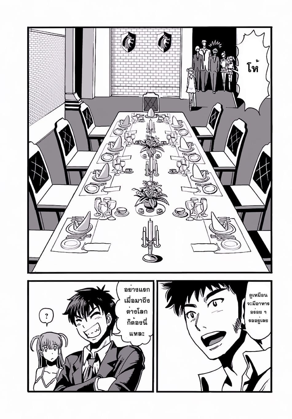 Makikomarete Isekai Teni suru Yatsu wa, Taitei Cheat page 10